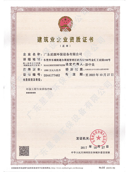 建筑業(yè)企業(yè)資質(zhì)證書