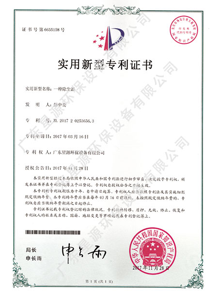 實(shí)用新型專利證書