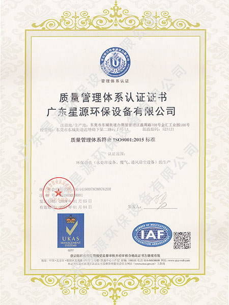 質(zhì)量管理體系認(rèn)證證書